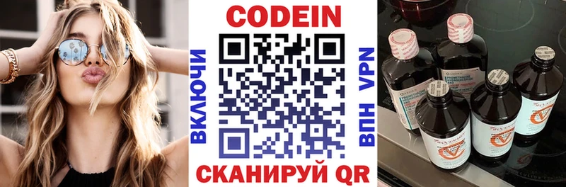 Кодеин напиток Lean (лин)  Новотроицк 